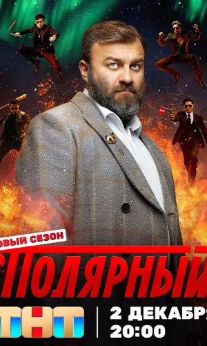 Полярный